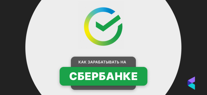 сбер