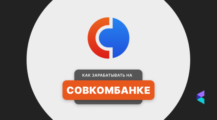 совкомбанк