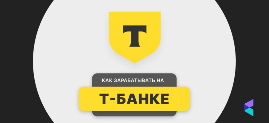 т-банк